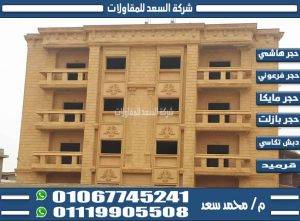 واجهات منازل حجر هاشمي