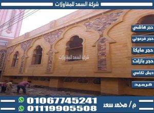 واجهة المنزل السيراميك